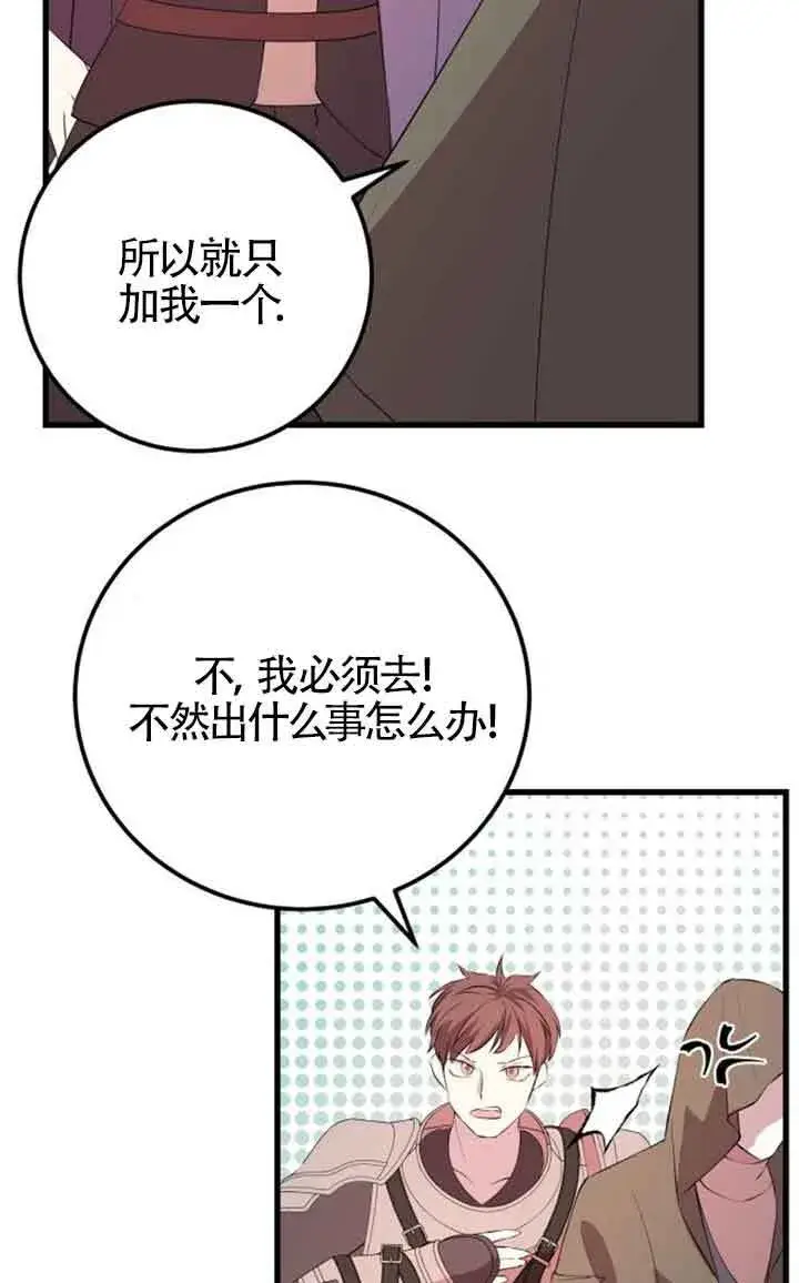 漫画《出售主人公的cp股》第70话第60张图