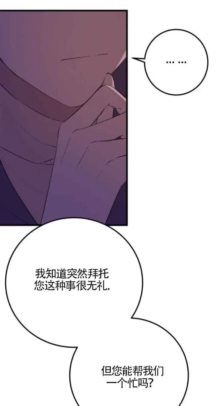 漫画《出售主人公的cp股》第71话第15张图