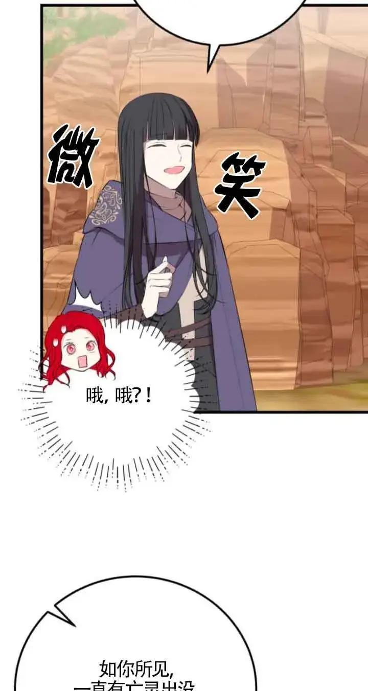 漫画《出售主人公的cp股》第71话第16张图