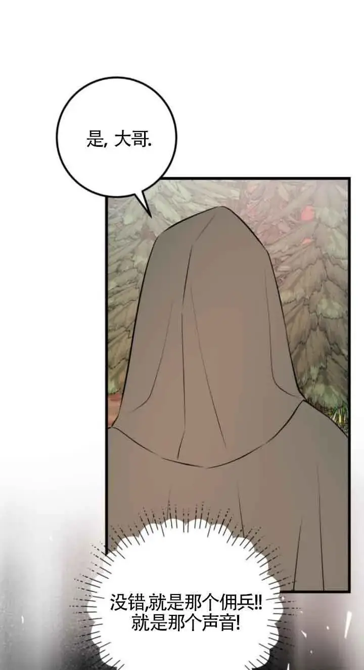 漫画《出售主人公的cp股》第71话第29张图