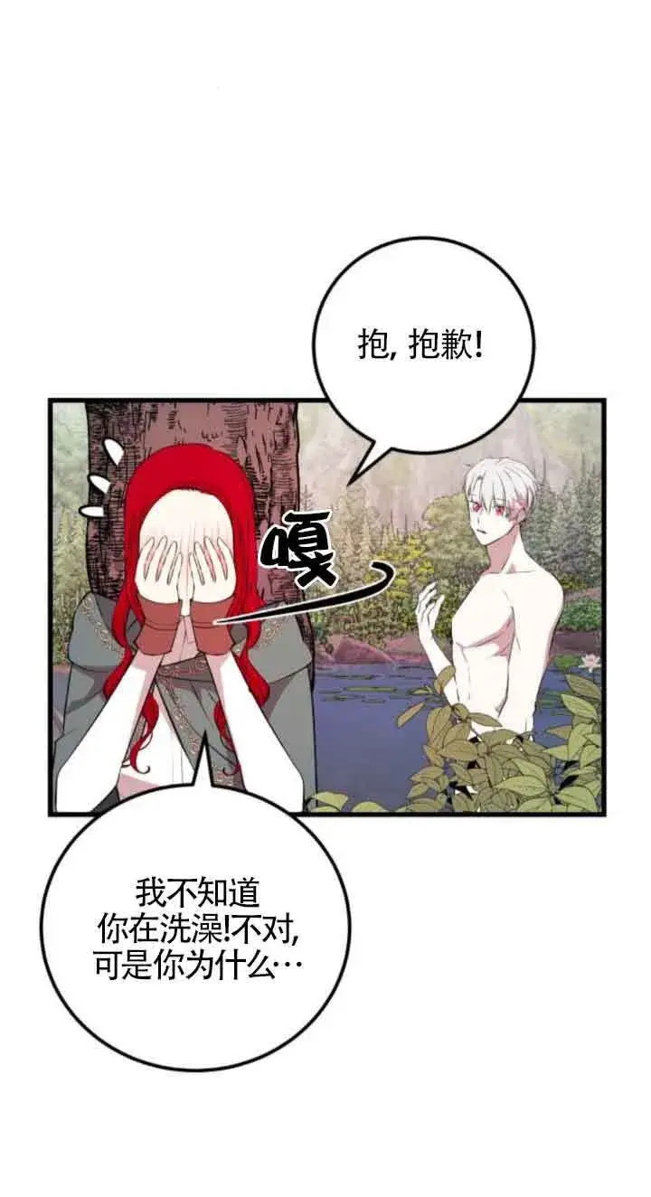 漫画《出售主人公的cp股》第71话第39张图
