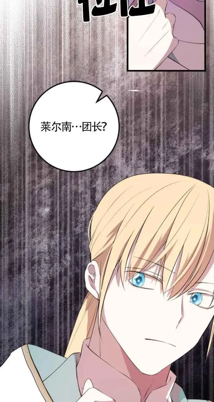 漫画《出售主人公的cp股》第71话第4张图