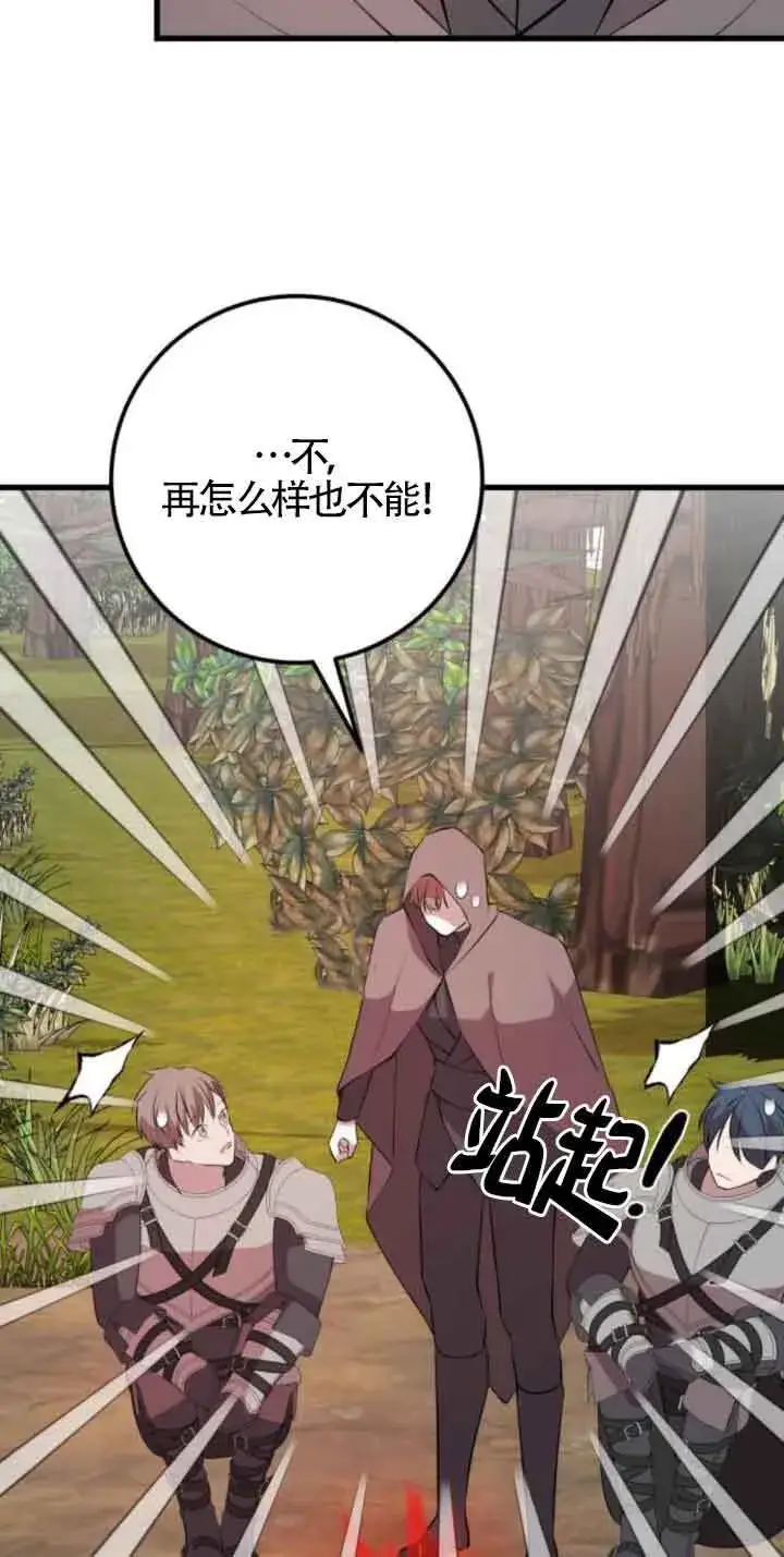 漫画《出售主人公的cp股》第71话第52张图