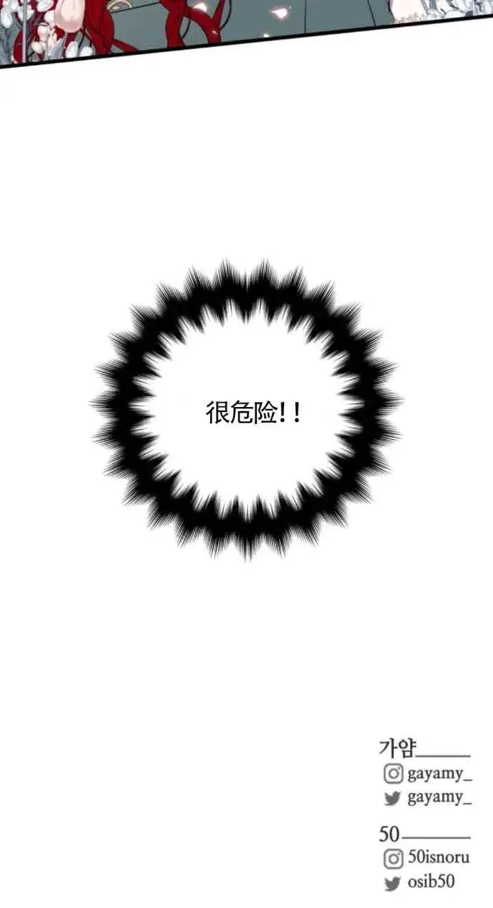 漫画《出售主人公的cp股》第71话第60张图