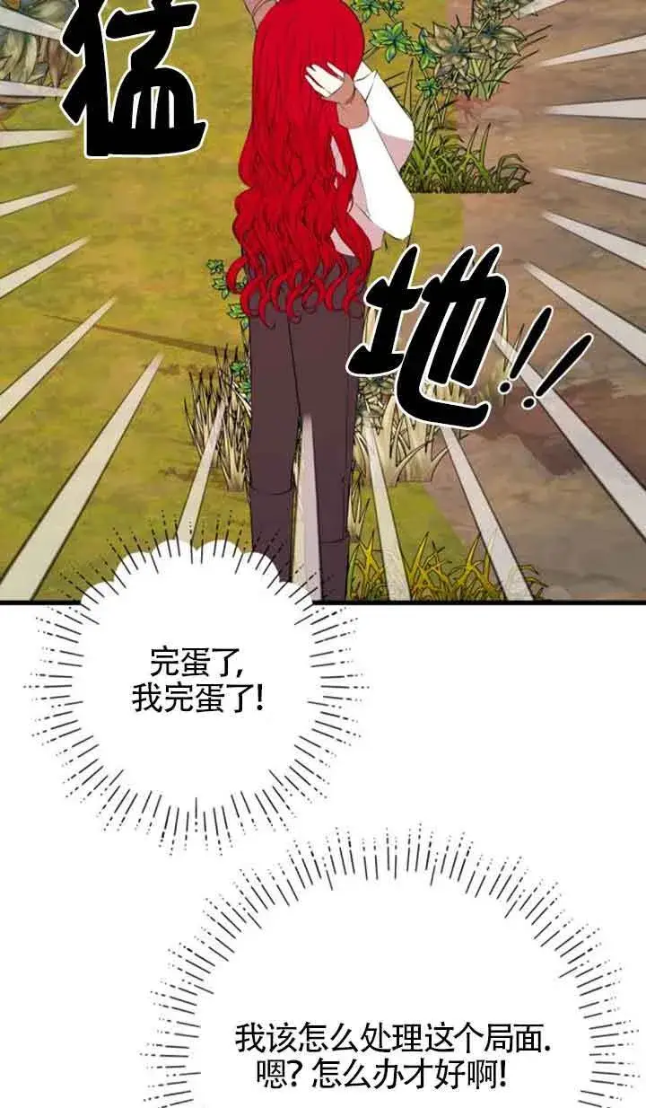 漫画《出售主人公的cp股》第72话第51张图