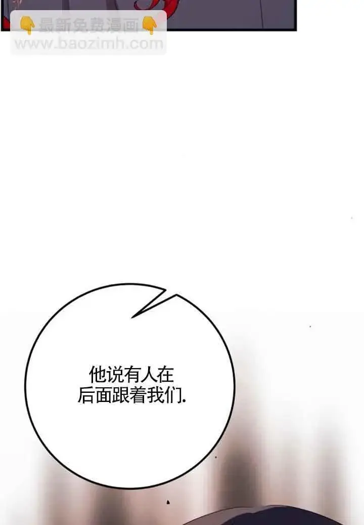 漫画《出售主人公的cp股》第72话第68张图