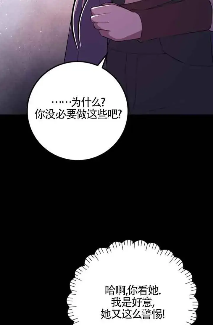 漫画《出售主人公的cp股》第73话第59张图