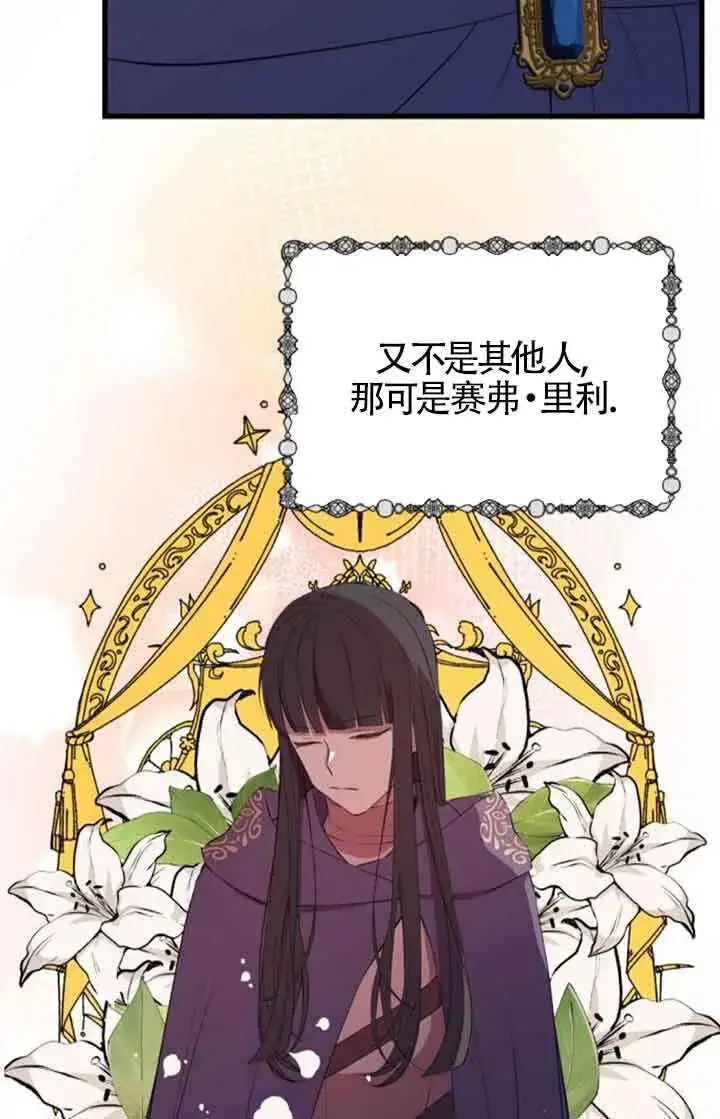 漫画《出售主人公的cp股》第73话第6张图