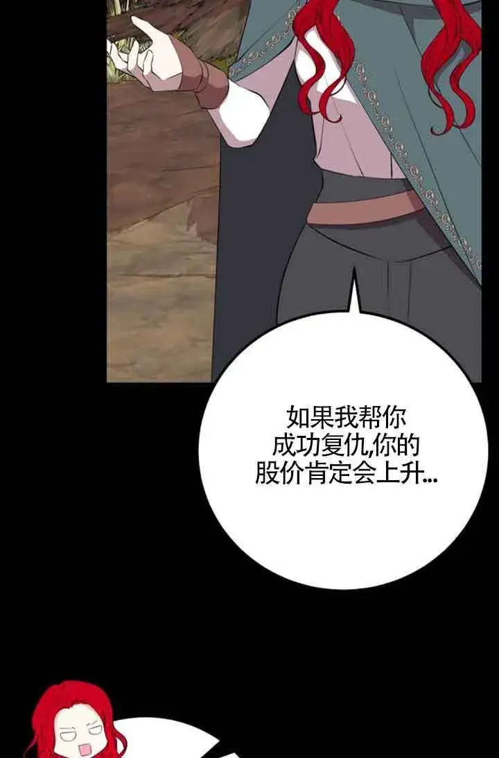漫画《出售主人公的cp股》第73话第63张图