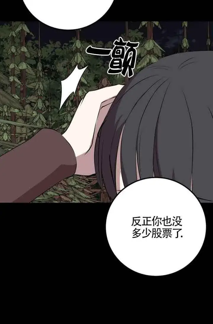 漫画《出售主人公的cp股》第73话第66张图