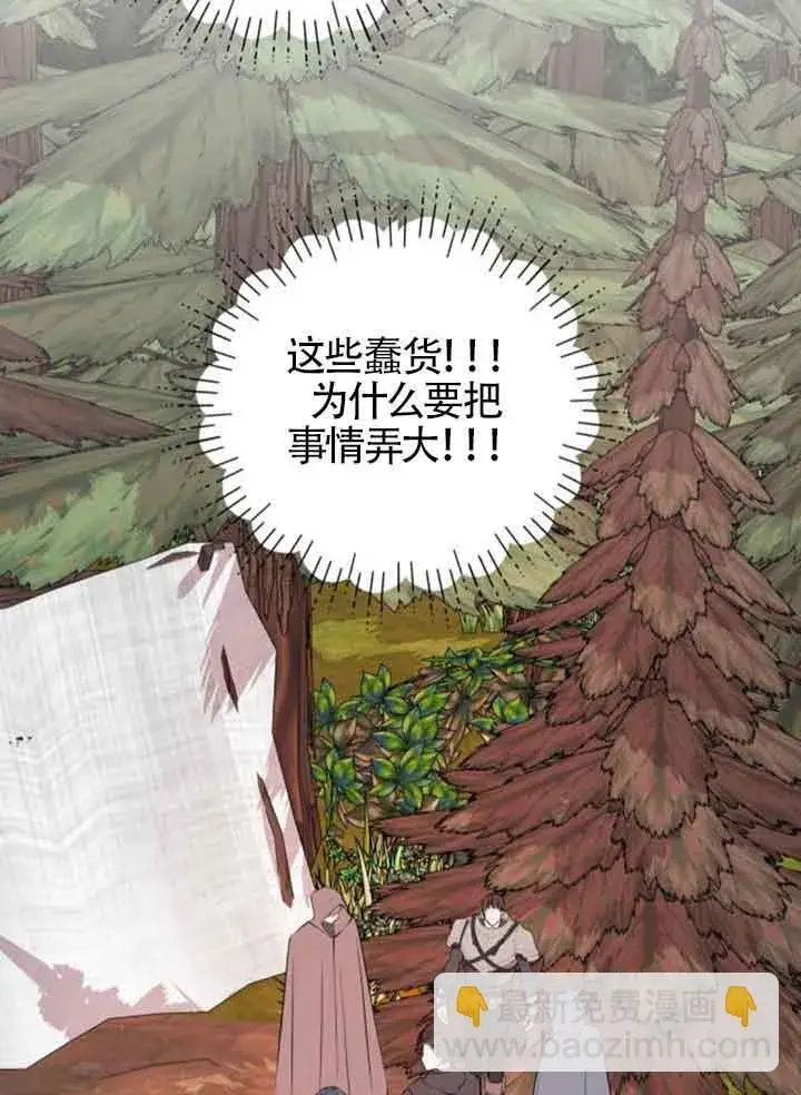漫画《出售主人公的cp股》第73话第89张图