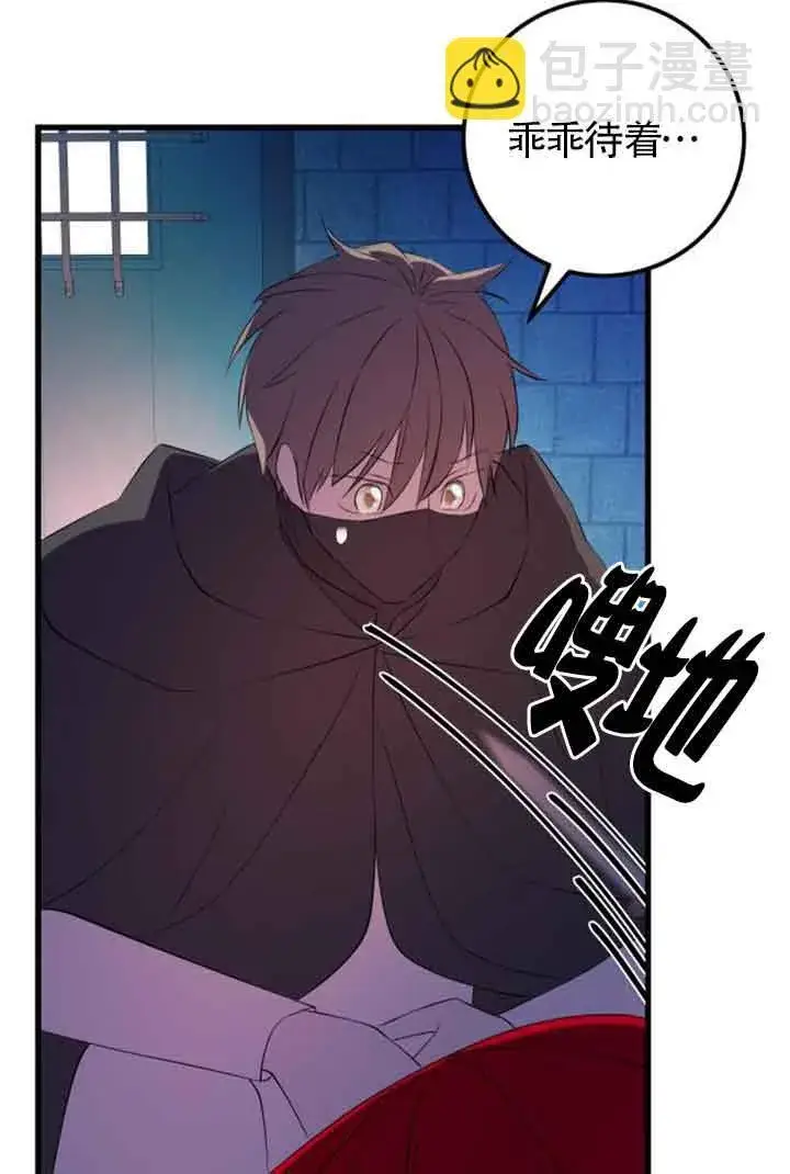 漫画《出售主人公的cp股》第74话第16张图