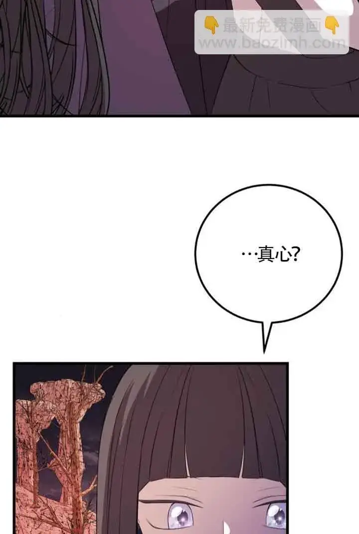 漫画《出售主人公的cp股》第74话第44张图