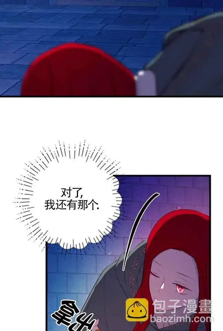 漫画《出售主人公的cp股》第74话第7张图