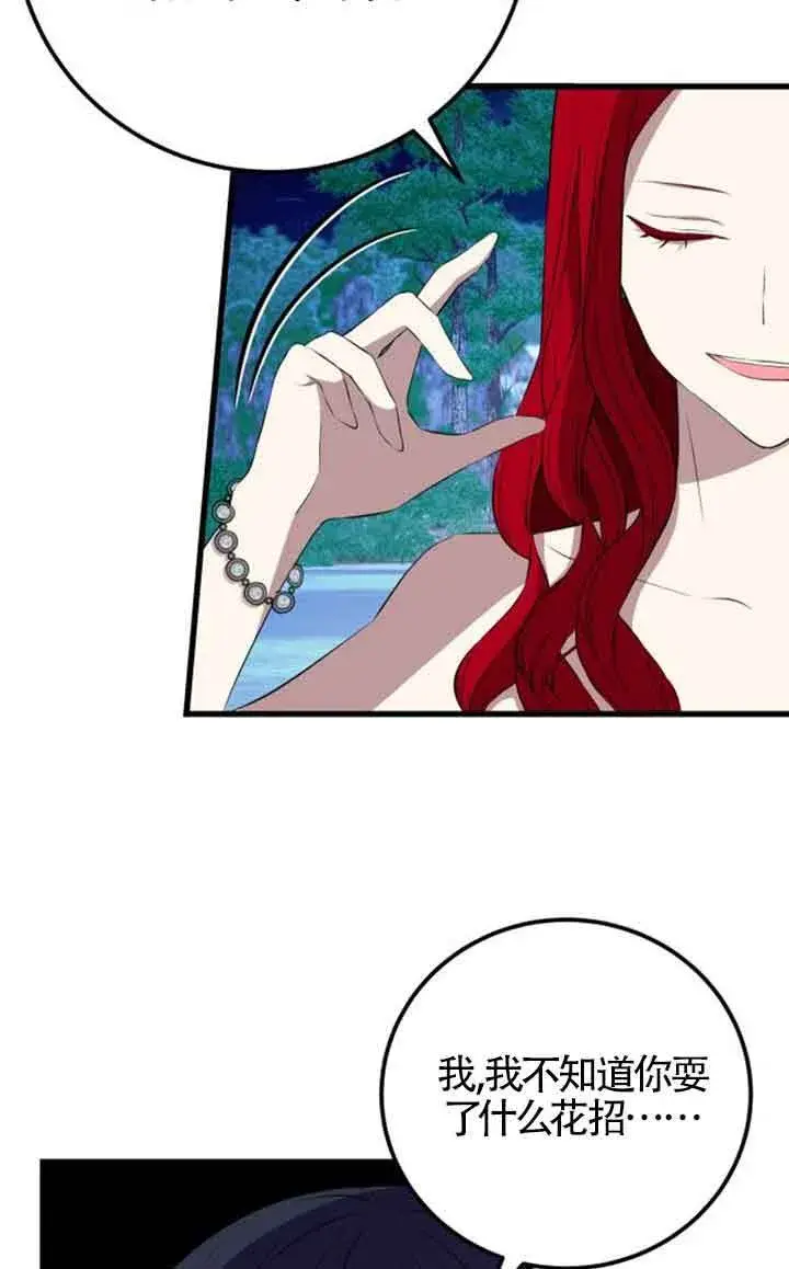 漫画《出售主人公的cp股》第75话第17张图