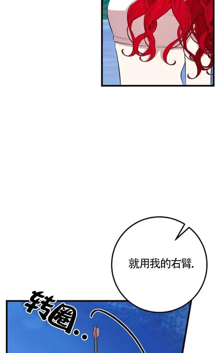 漫画《出售主人公的cp股》第75话第31张图