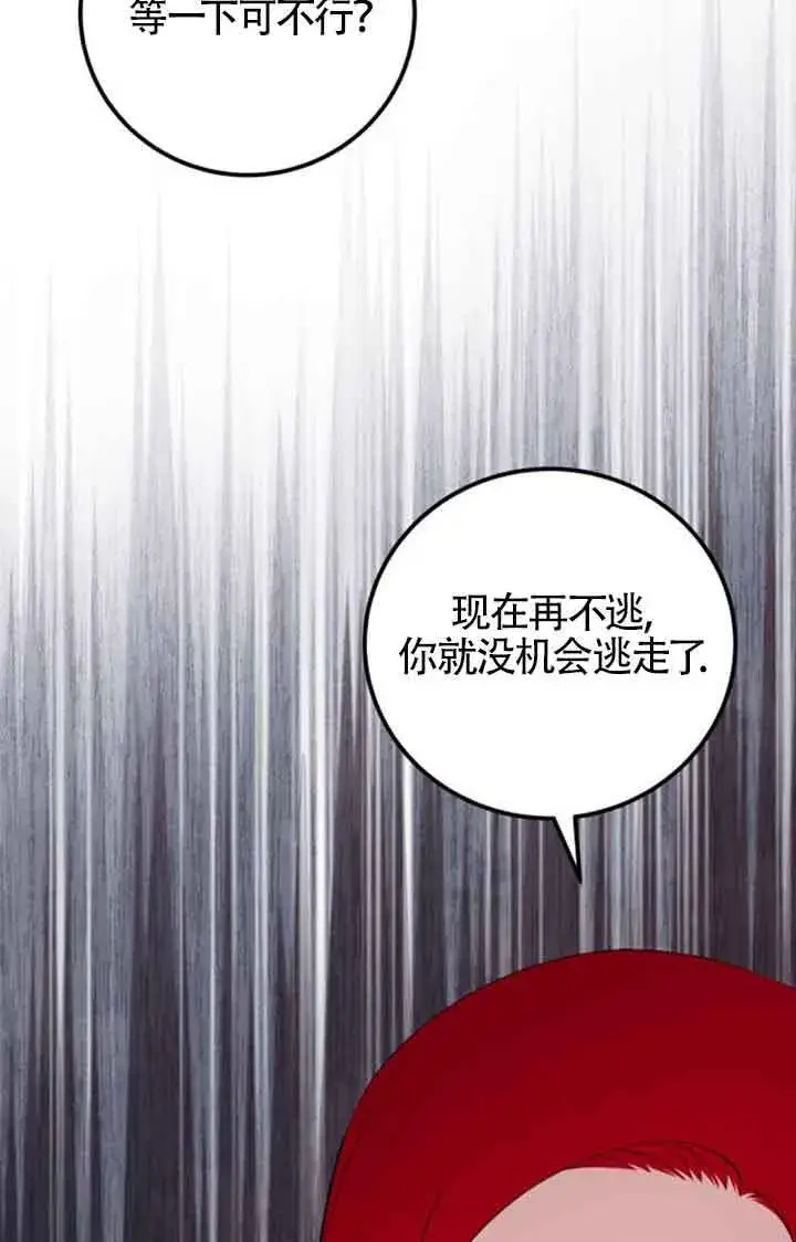 漫画《出售主人公的cp股》第75话第52张图