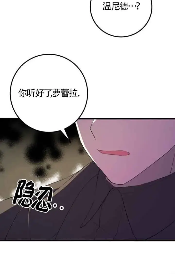漫画《出售主人公的cp股》第75话第73张图