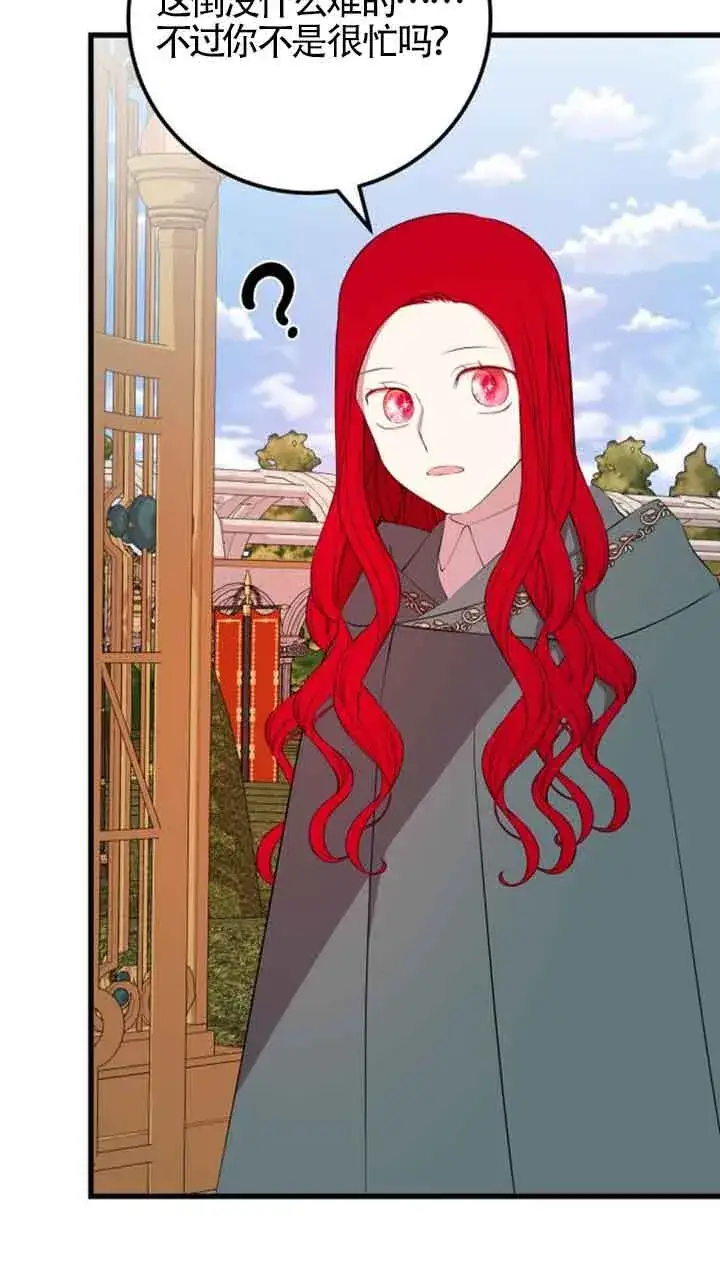 漫画《出售主人公的cp股》第76话第20张图