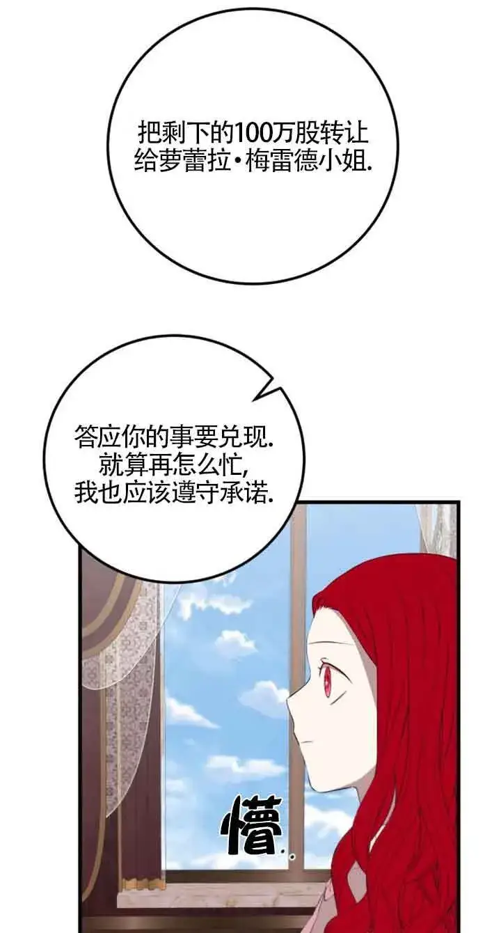 漫画《出售主人公的cp股》第76话第26张图