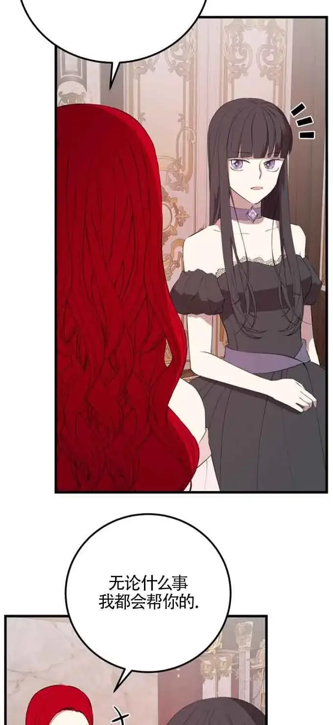 漫画《出售主人公的cp股》第76话第54张图