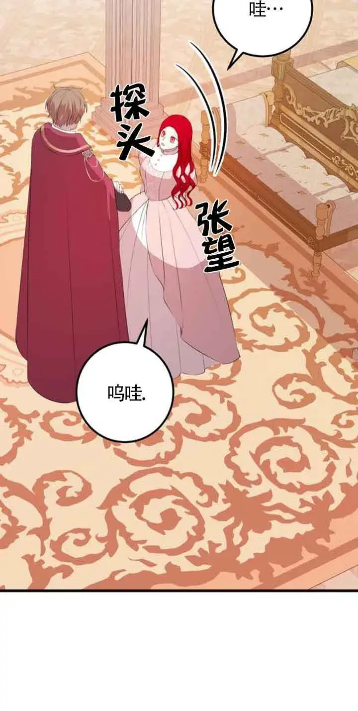 漫画《出售主人公的cp股》第77话第11张图