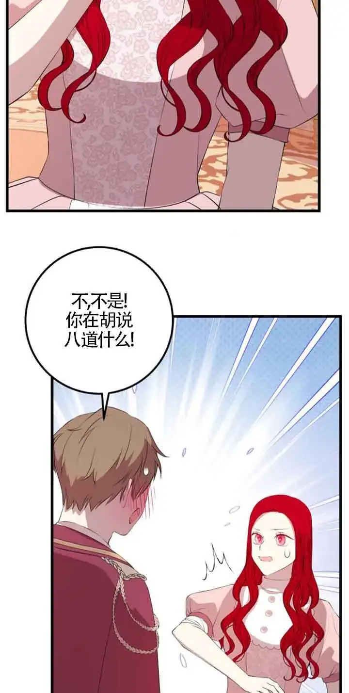 漫画《出售主人公的cp股》第77话第16张图