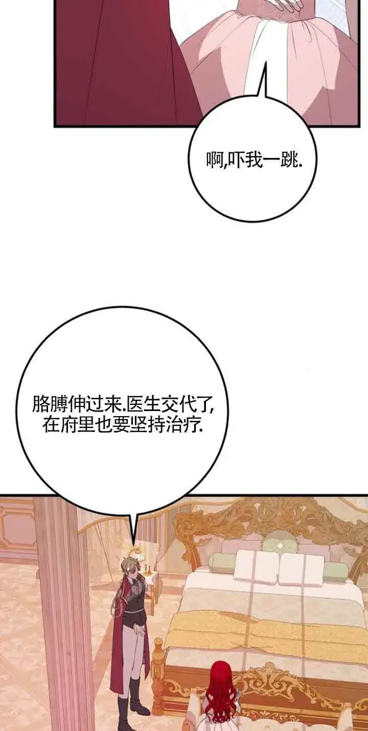 漫画《出售主人公的cp股》第77话第17张图