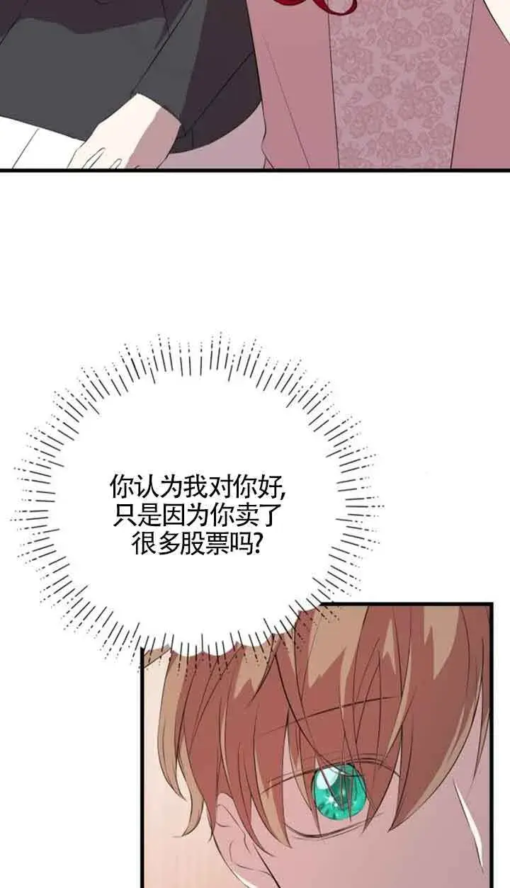 漫画《出售主人公的cp股》第77话第35张图