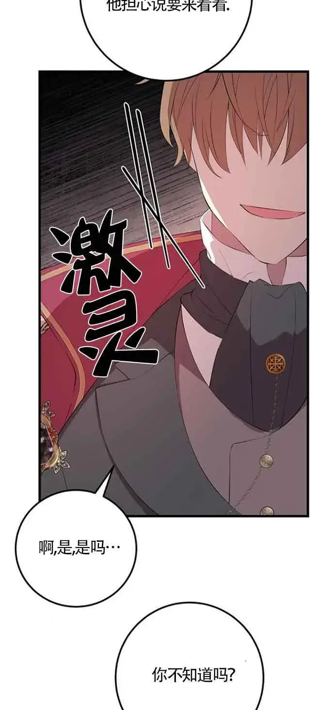 漫画《出售主人公的cp股》第77话第42张图