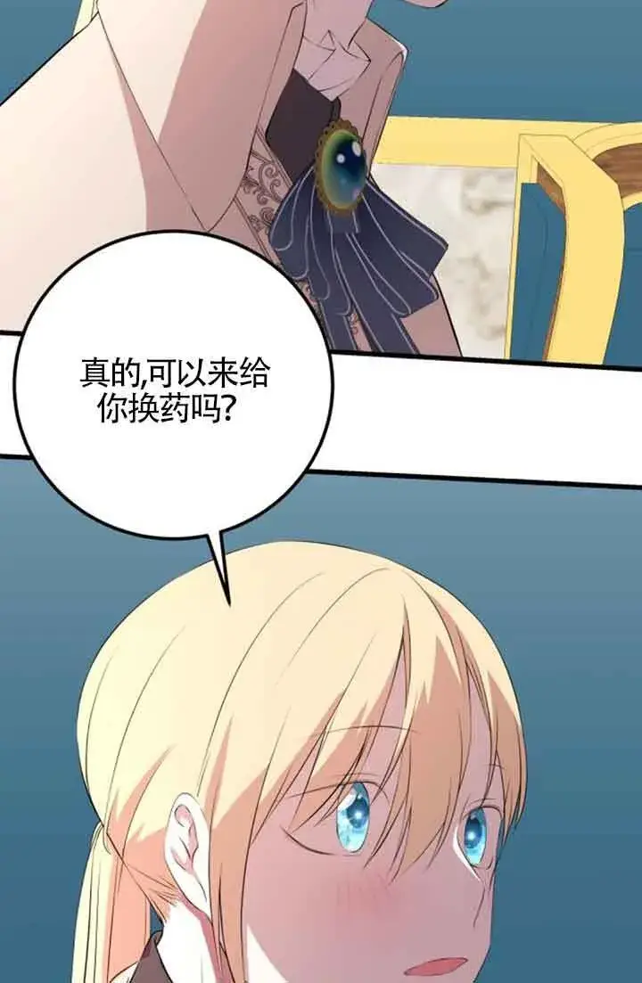 漫画《出售主人公的cp股》第78话第16张图