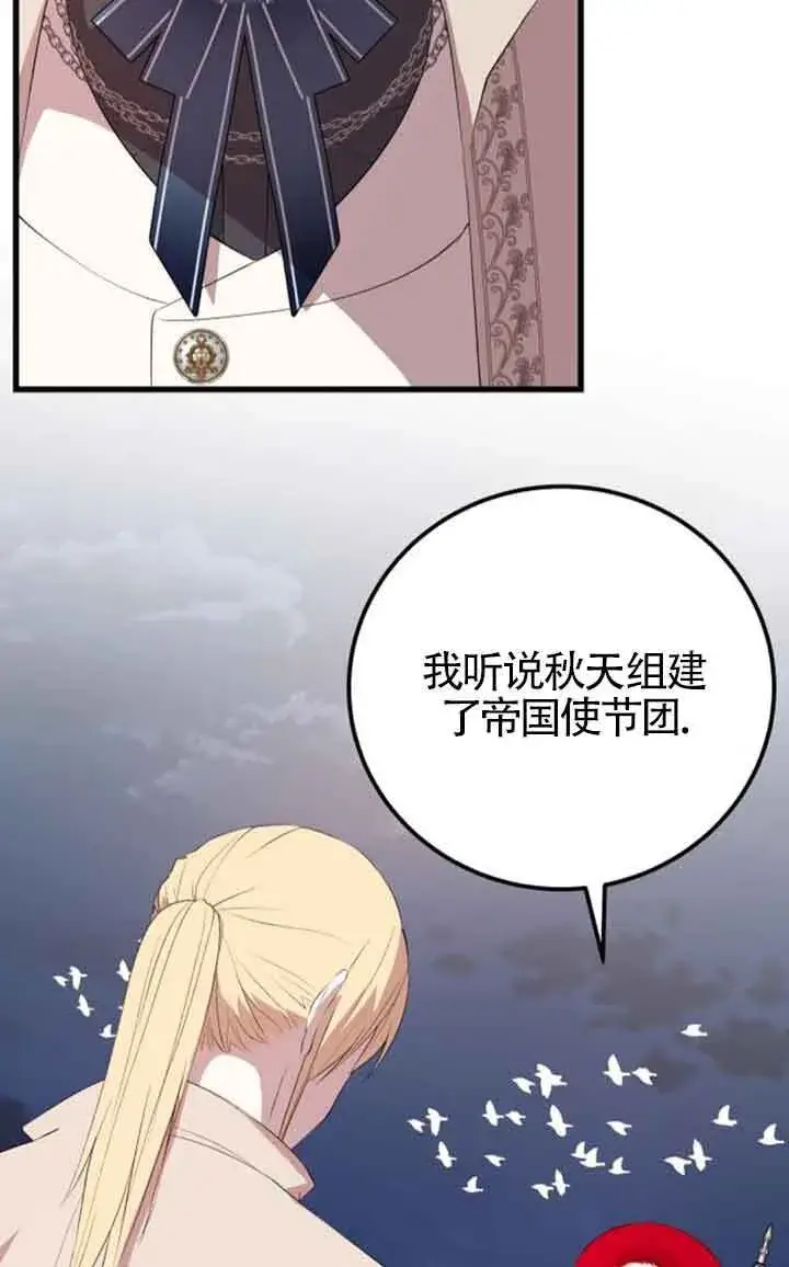 漫画《出售主人公的cp股》第78话第49张图