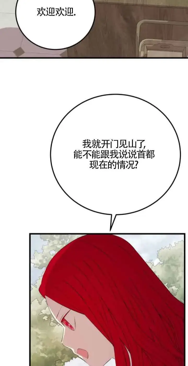 漫画《出售主人公的cp股》第79话第22张图