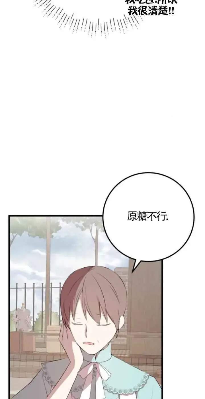 漫画《出售主人公的cp股》第79话第34张图
