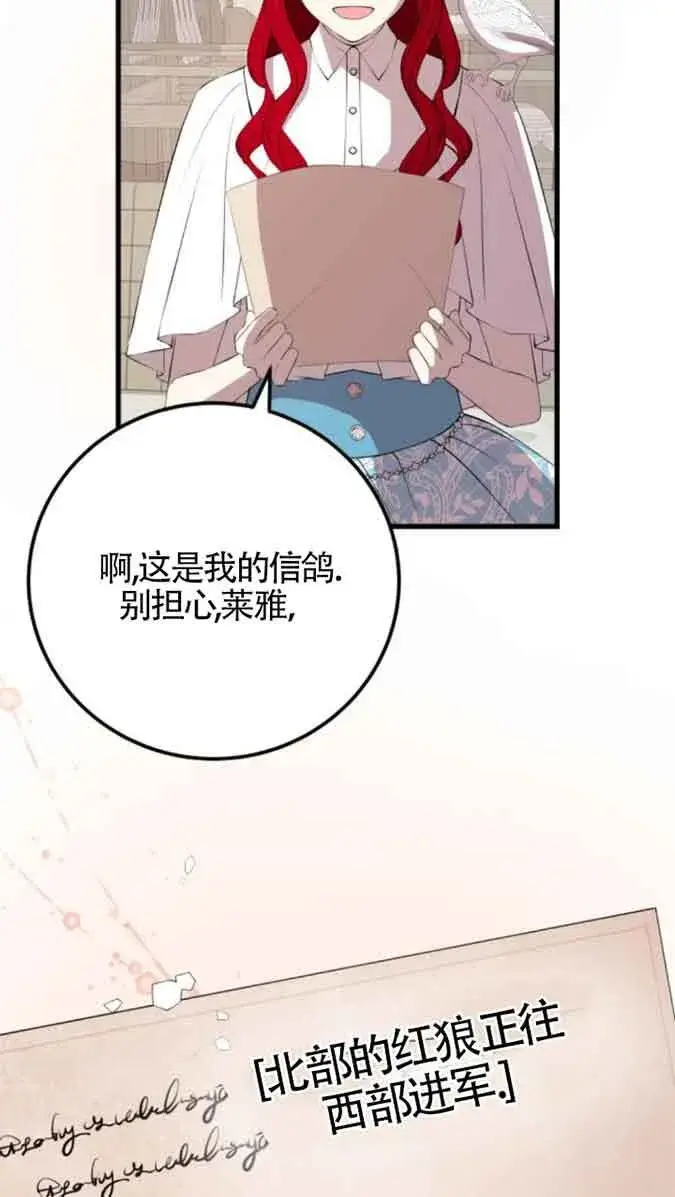 漫画《出售主人公的cp股》第79话第43张图