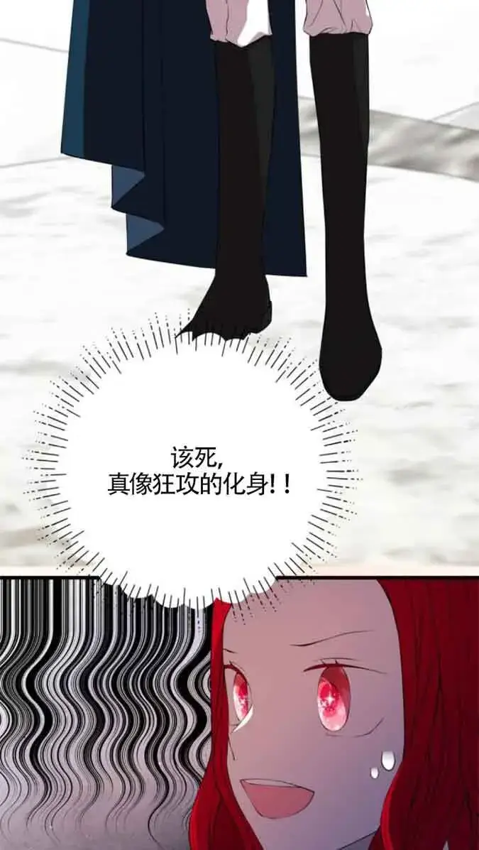 漫画《出售主人公的cp股》第79话第56张图