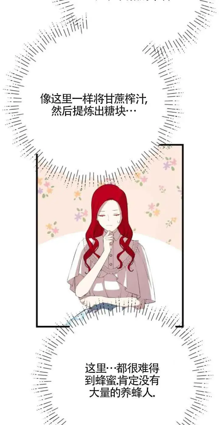 漫画《出售主人公的cp股》第79话第9张图