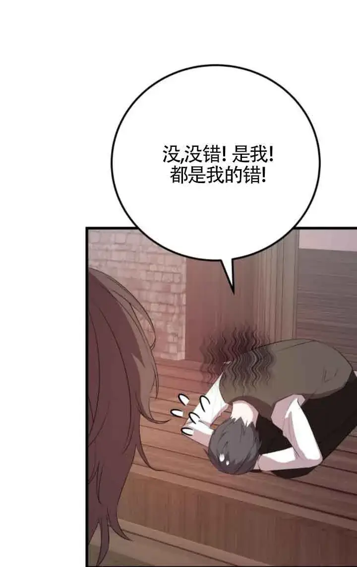 漫画《出售主人公的cp股》第80话第26张图
