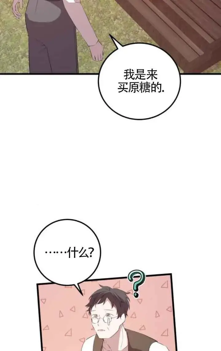 漫画《出售主人公的cp股》第80话第28张图