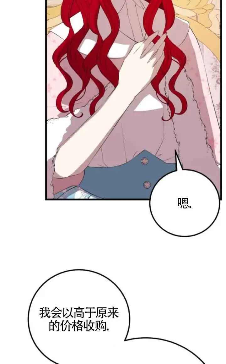 漫画《出售主人公的cp股》第80话第3张图