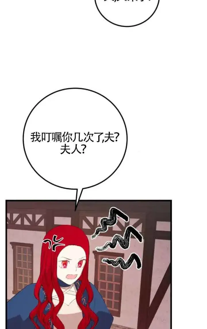漫画《出售主人公的cp股》第80话第35张图