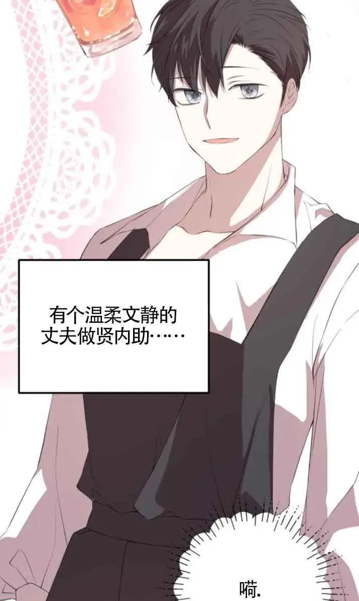 漫画《出售主人公的cp股》第80话第72张图