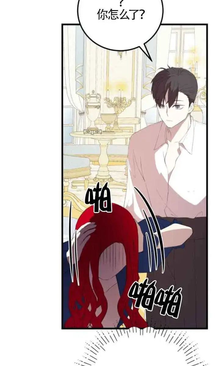 漫画《出售主人公的cp股》第80话第74张图