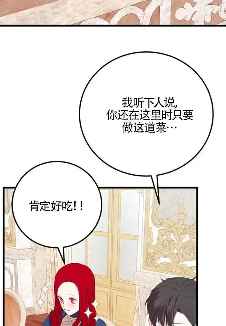 漫画《出售主人公的cp股》第81话第11张图