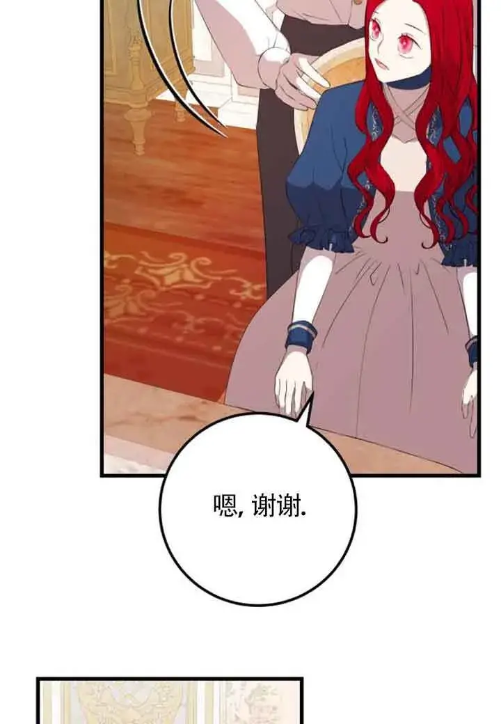 漫画《出售主人公的cp股》第81话第3张图