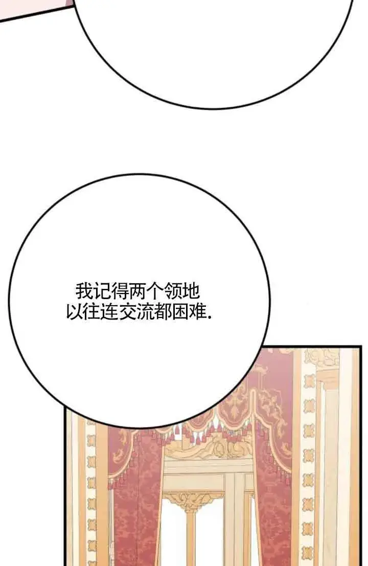 漫画《出售主人公的cp股》第82话第28张图