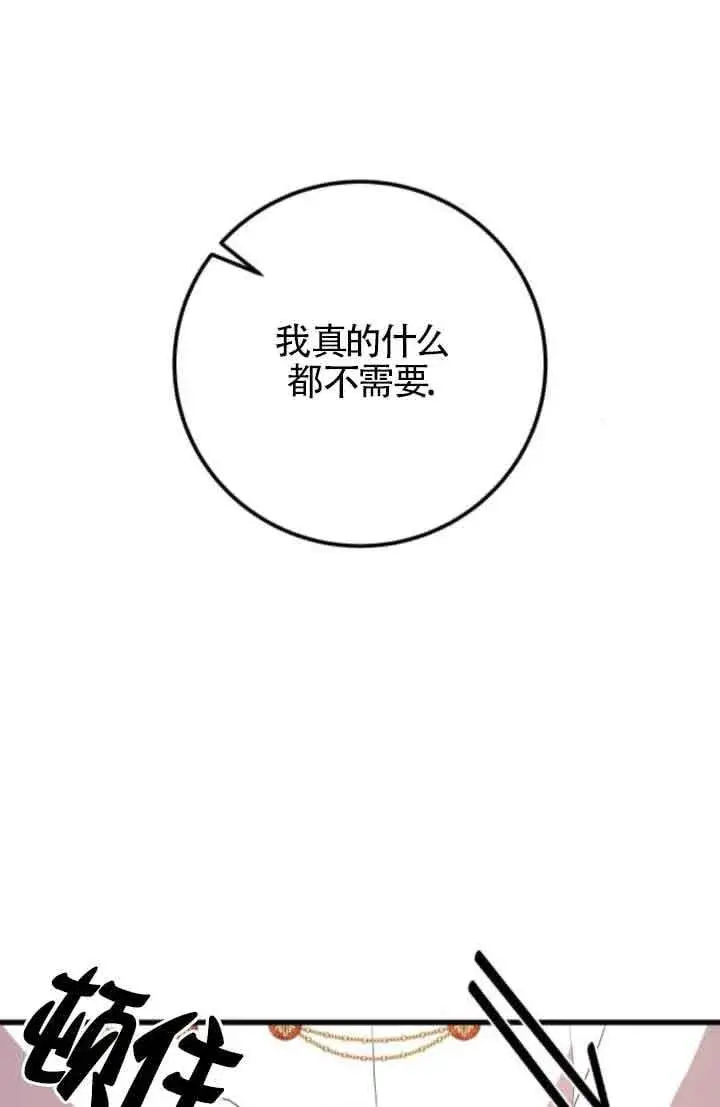 漫画《出售主人公的cp股》第82话第35张图