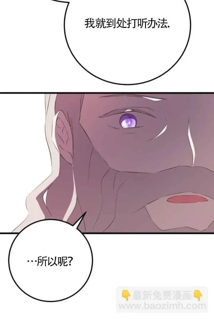 漫画《出售主人公的cp股》第82话第8张图