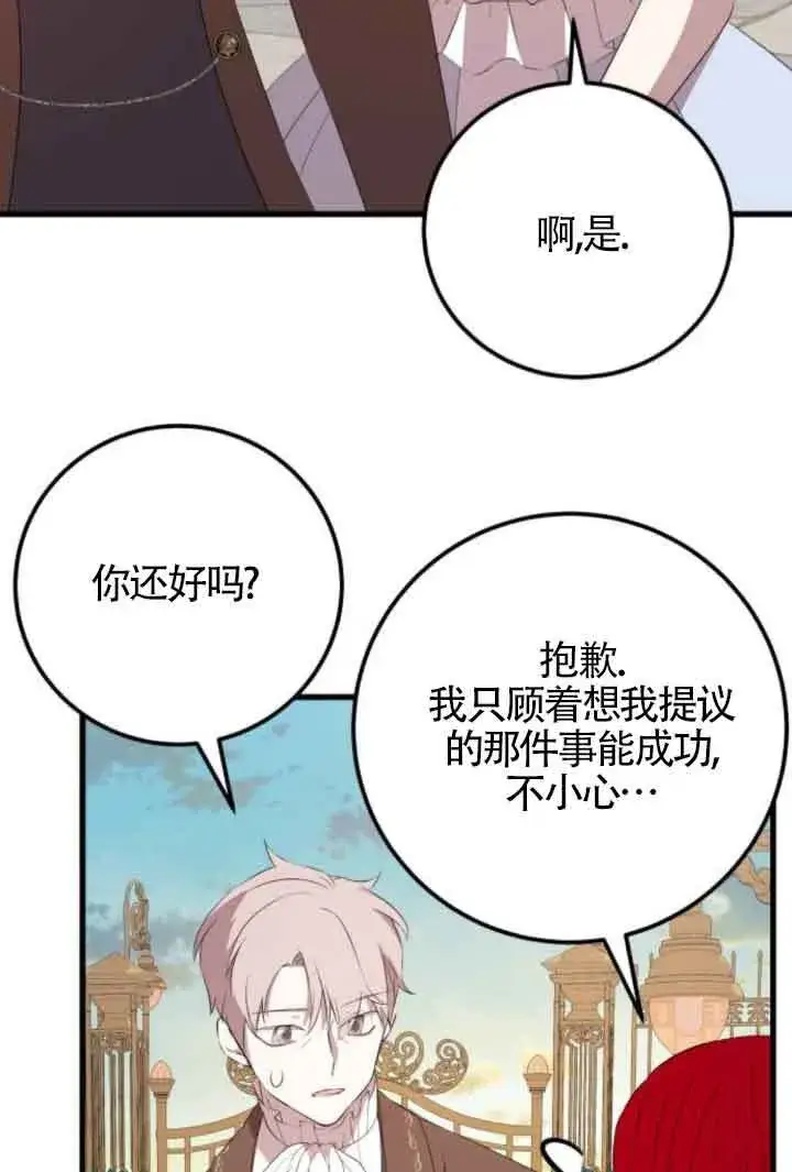 漫画《出售主人公的cp股》第83话第44张图