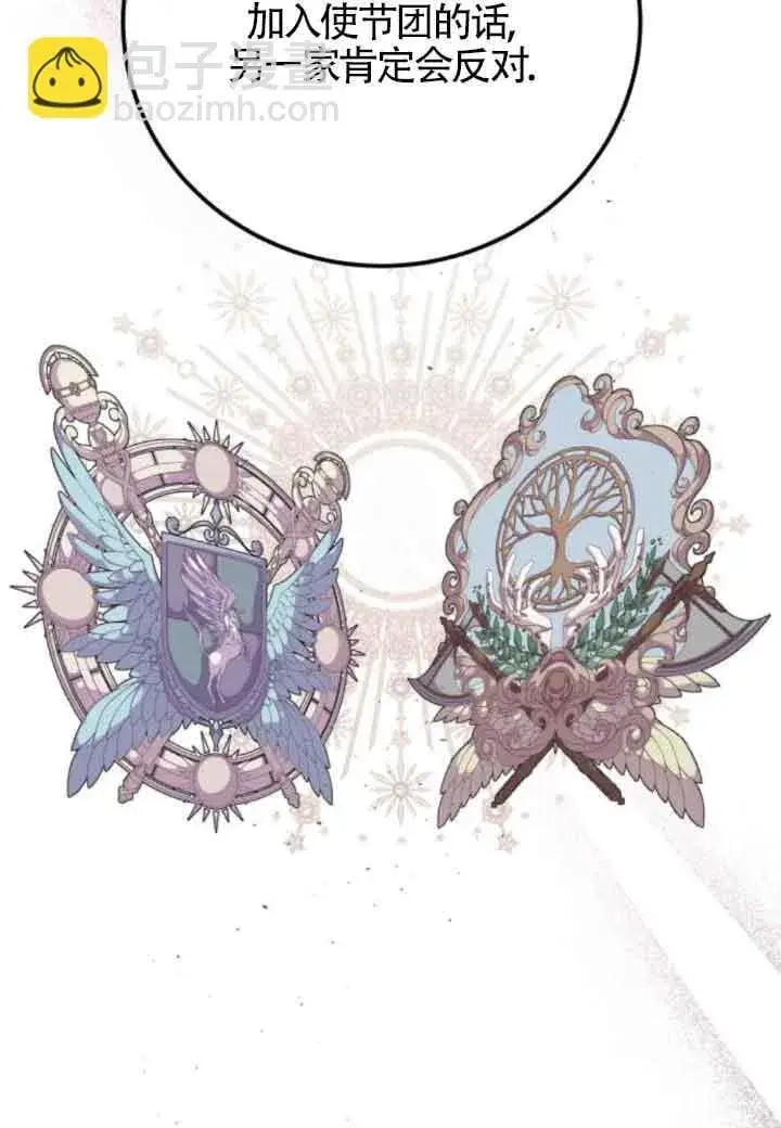 漫画《出售主人公的cp股》第83话第8张图